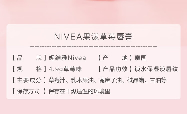 妮维雅（NIVEA）妮维雅果漾润彩蜜唇膏 水蜜桃 4.8g