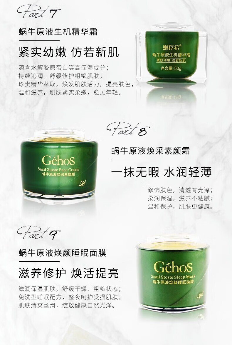姬存希旗舰护肤品蜗牛原液洗面奶素颜霜睡眠面膜生机霜精华节日礼物 蜗牛原液焕采素颜霜50g