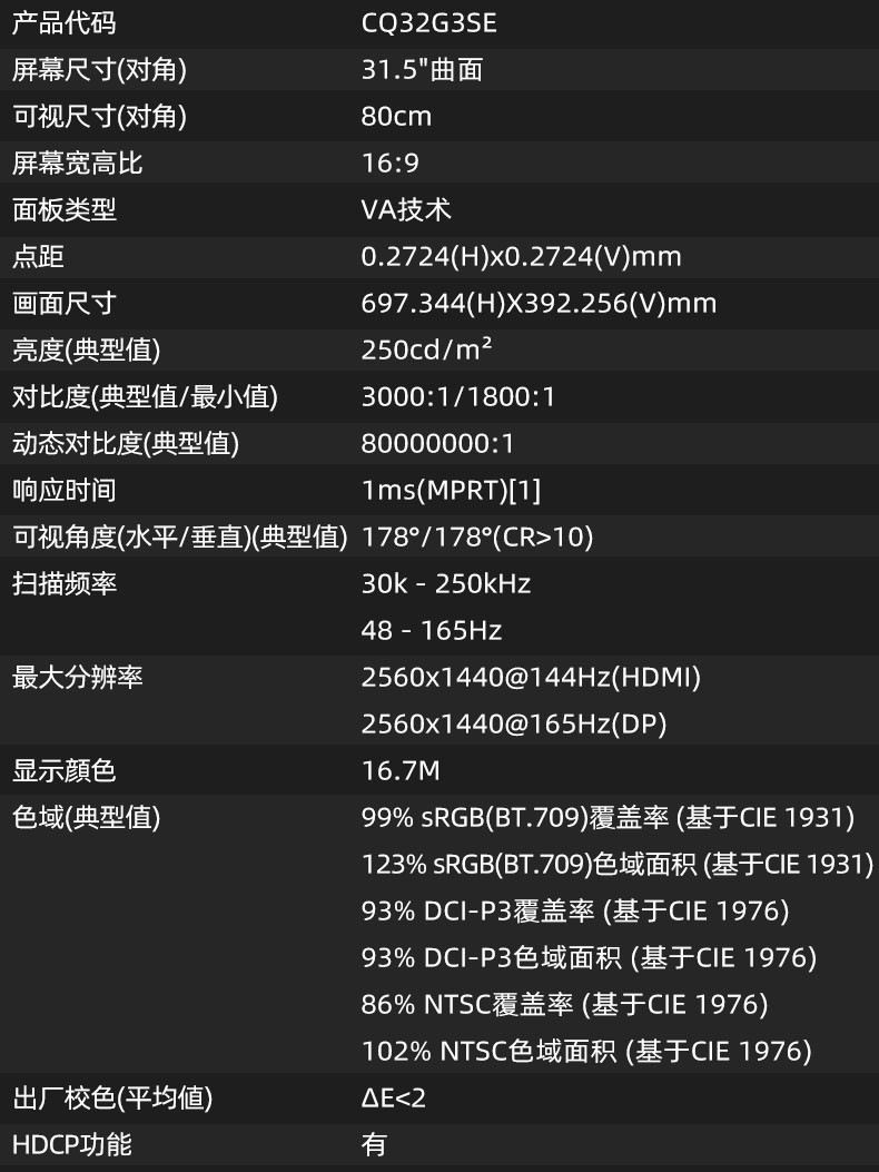 AOC 31.5英寸2K电竞155HZ显示器曲面1MS台式电脑游戏液晶显示屏防撕裂FreeSync 2K 144HZ 曲面1500R CQ32G2E