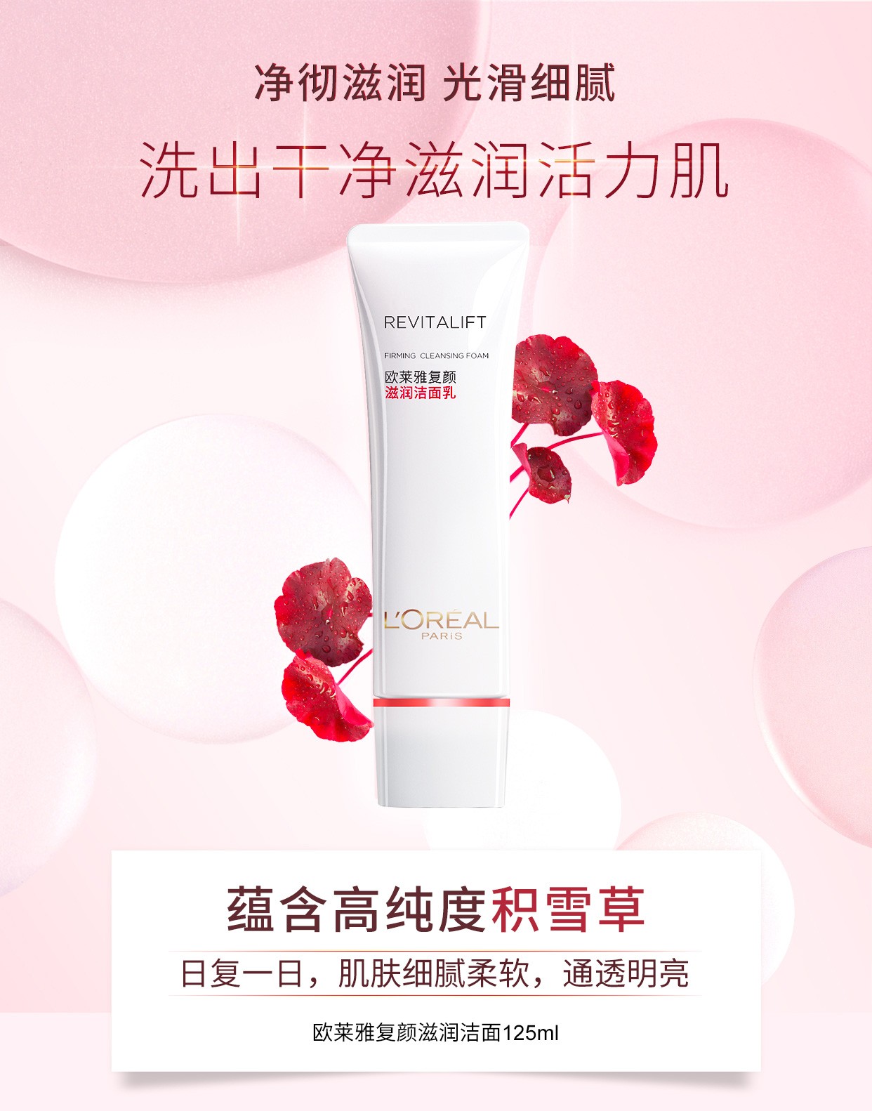 欧莱雅女士氨基酸洗面奶水嫩泡沫深层清洁卸妆补水保湿控油洁面乳 复颜洁面乳30ml旅行装