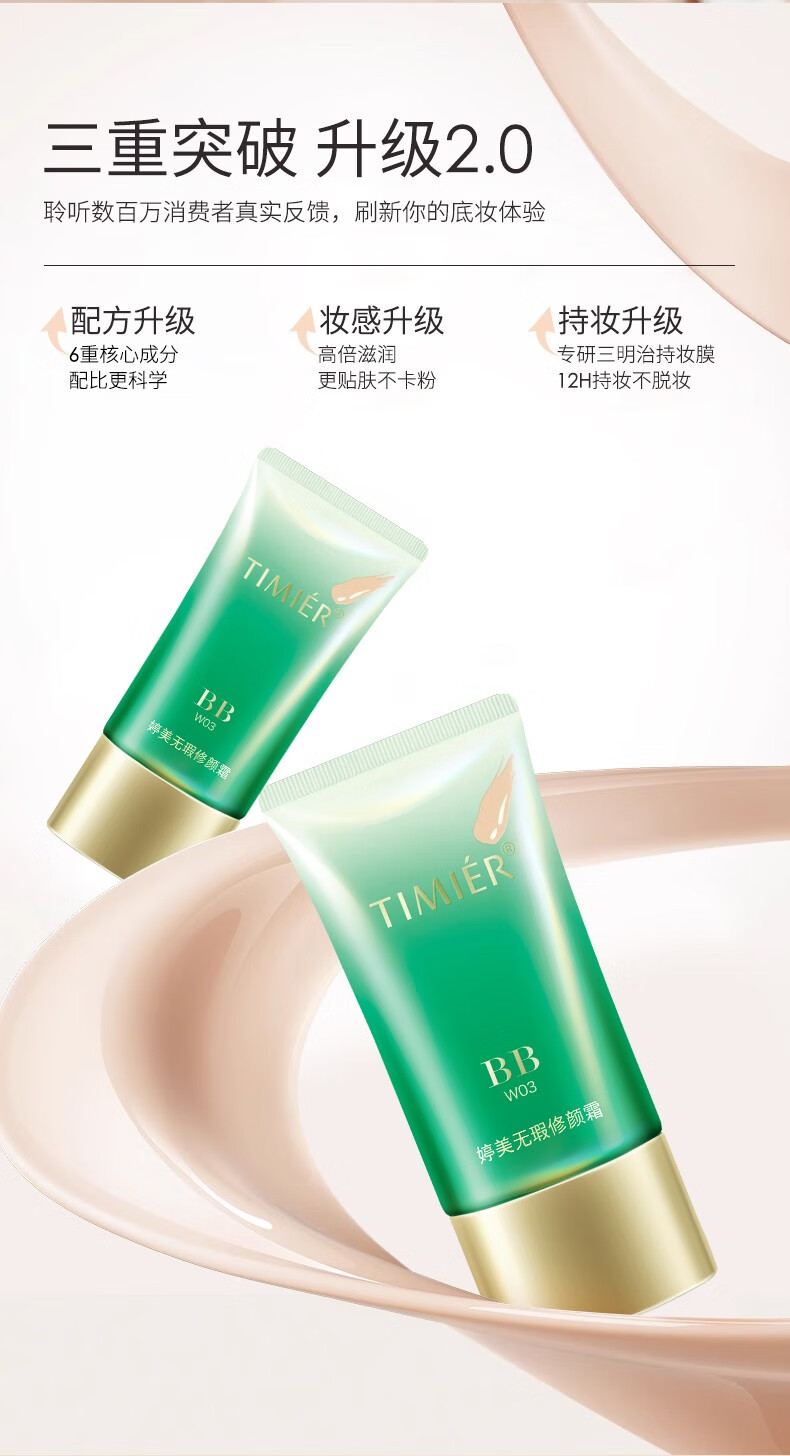 婷美bb霜遮瑕保湿不脱妆无瑕修颜霜轻薄透气官方化妆品新款 升级款绿bb（W02）