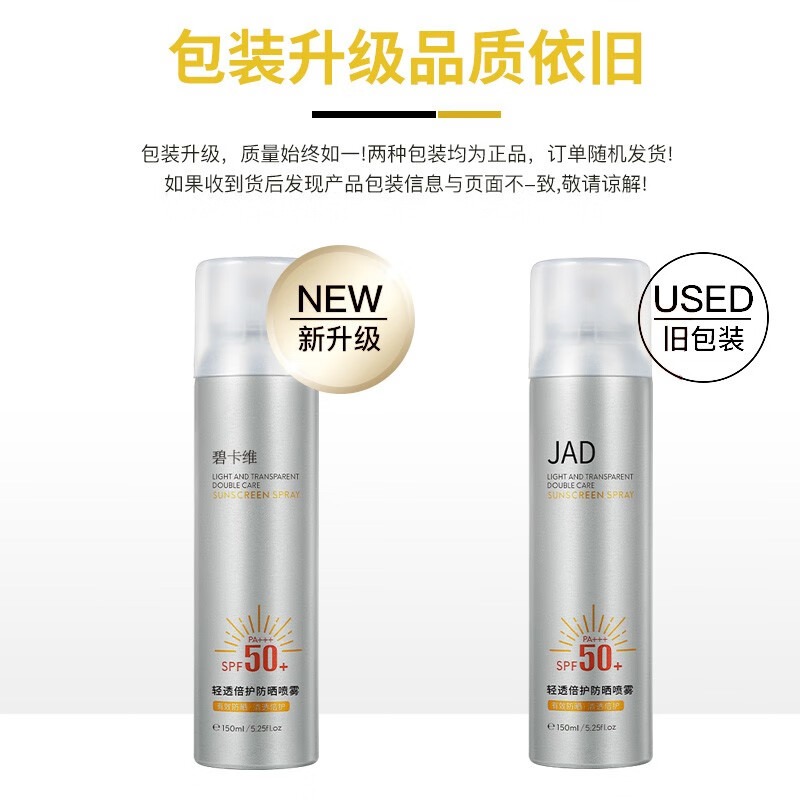 碧素堂防晒喷雾150ml SPF50+PA+++遮瑕全身防晒霜男女士学生军训 防晒喷雾
