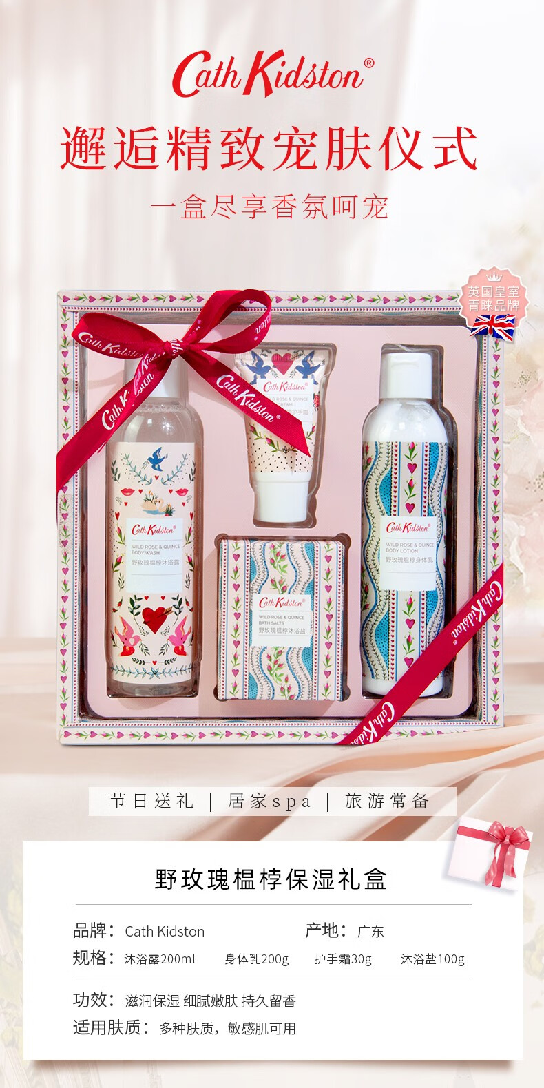 Cath Kidston 凯茜·琦丝敦 2023新款 野玫瑰身体护理礼盒 天猫优惠券折后￥77包邮（￥166-89）京东￥168