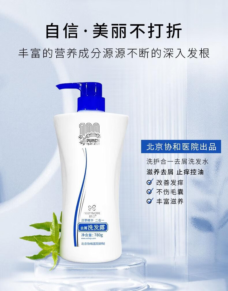 精心净痘洁面啫喱 温和控油清洁油痘青春痘 通用洁肤洗面奶 汉草精华洗发露400g