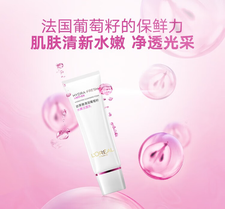 欧莱雅女士氨基酸洗面奶水嫩泡沫深层清洁卸妆补水保湿控油洁面乳 复颜洁面乳30ml旅行装