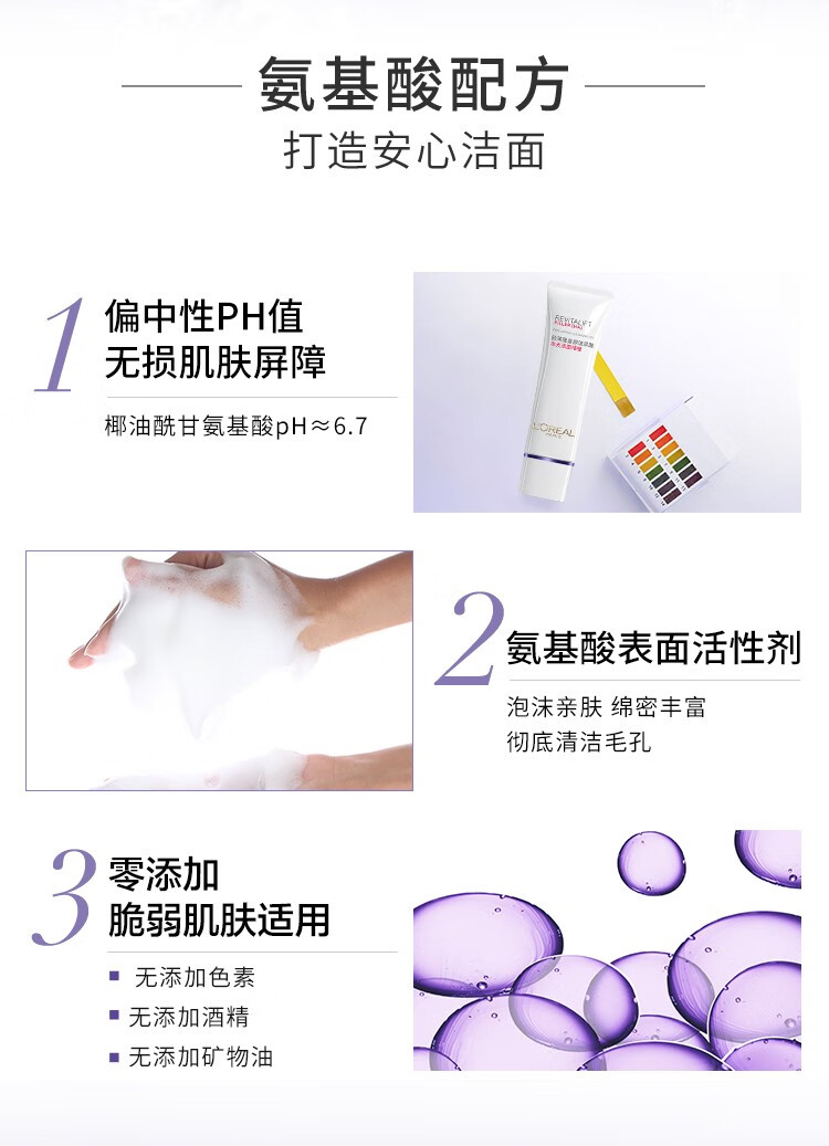 欧莱雅女士氨基酸洗面奶水嫩泡沫深层清洁卸妆补水保湿控油洁面乳 复颜洁面乳30ml旅行装