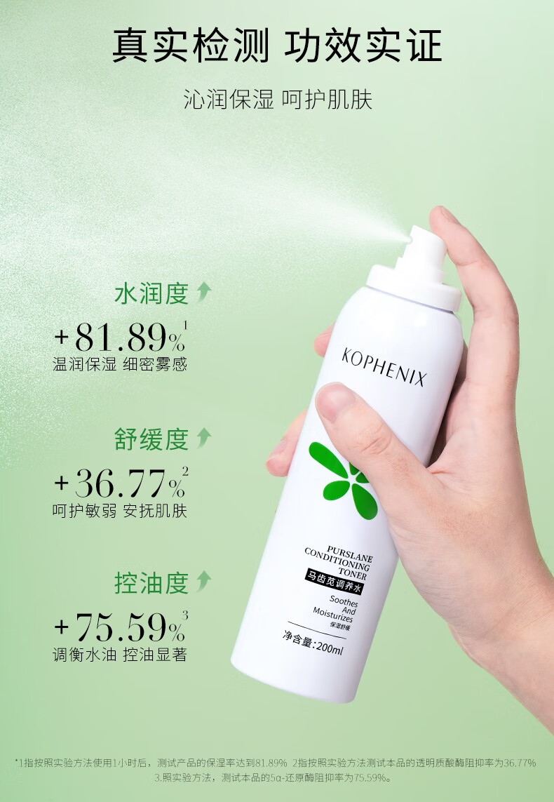 孔凤春马齿苋爽肤水补水喷雾国货调养水保湿舒缓敏感肌肤男女学生化妆水 【保湿喷雾】保湿喷雾200ml