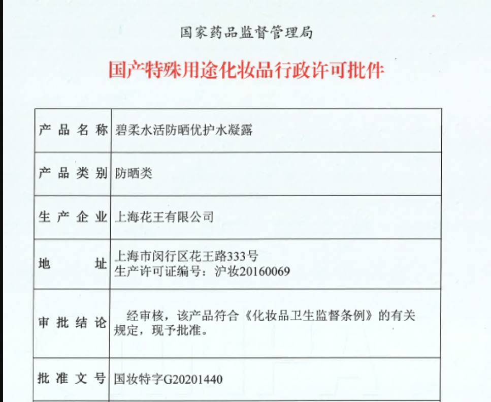 碧柔（Biore） 屈臣氏水活隔离防晒水凝露 学生军训户外隔离90ml SPF50+PA+++