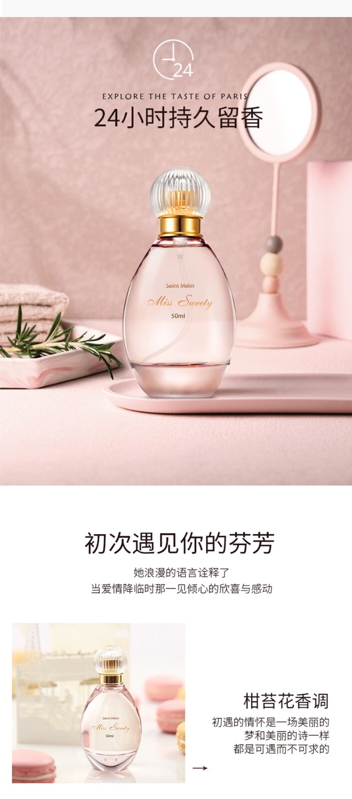 圣美伦（Saint Melin）巴黎甜心女士香氛清新花香送女友 送老婆 生日礼物 巴黎甜心 30ml
