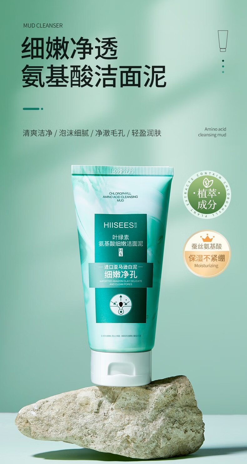 韩瑟叶绿素氨基酸细嫩洁面泥 100g