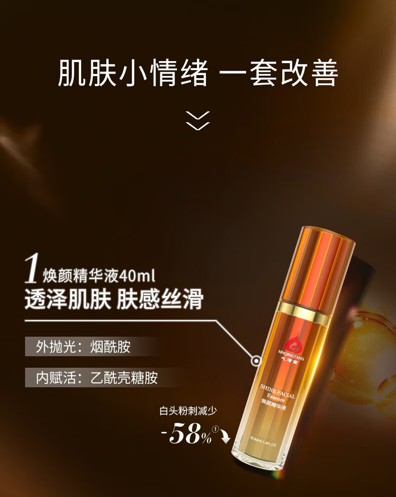心清堂焕颜润颜修颜系列男女通用护肤品 四姐妹(精华液+乳液+原液+霜)
