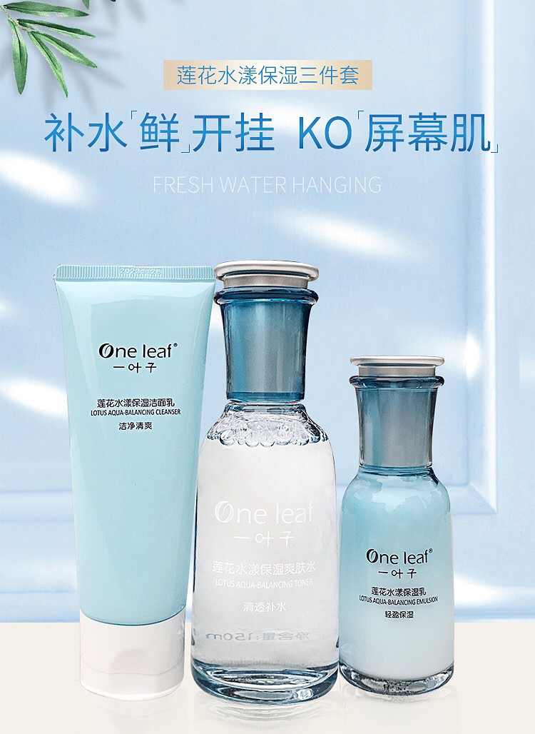 一叶子（One leaf）护肤品套装补水保湿莲花水漾洁面爽肤水乳清爽控油官方 爽肤水150ml