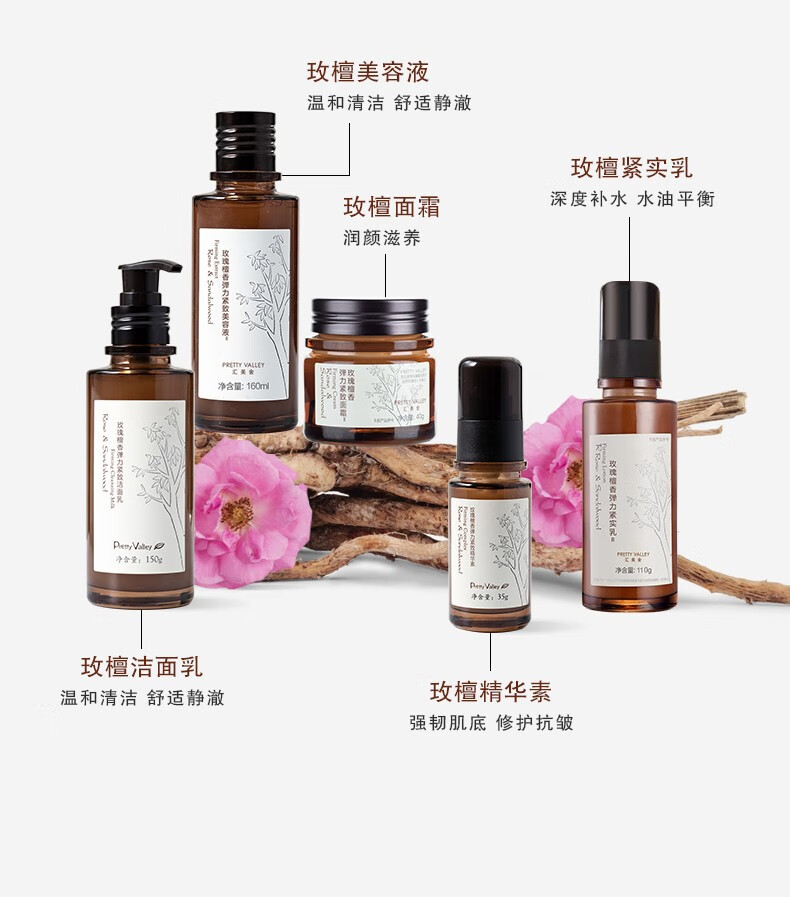 汇美舍（PrettyValley）玫瑰檀香弹力紧致美容液Ⅱ 补水保湿滋润紧致肌肤爽肤水 160g