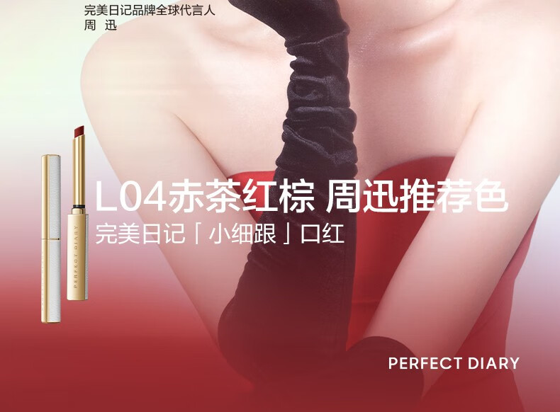完美日记（Perfect Diary） 银翼小细跟恣意出色丝绒细管口红显白七夕礼盒 情人节礼物送女友 L04 赤茶红棕【HOT】