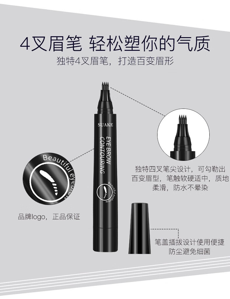苏安可（SUAKE）眉笔防水防汗不掉色不晕染仿真眉持久四分叉液体眉笔初学者适用 四分叉眉笔*1.支 #5号黑色