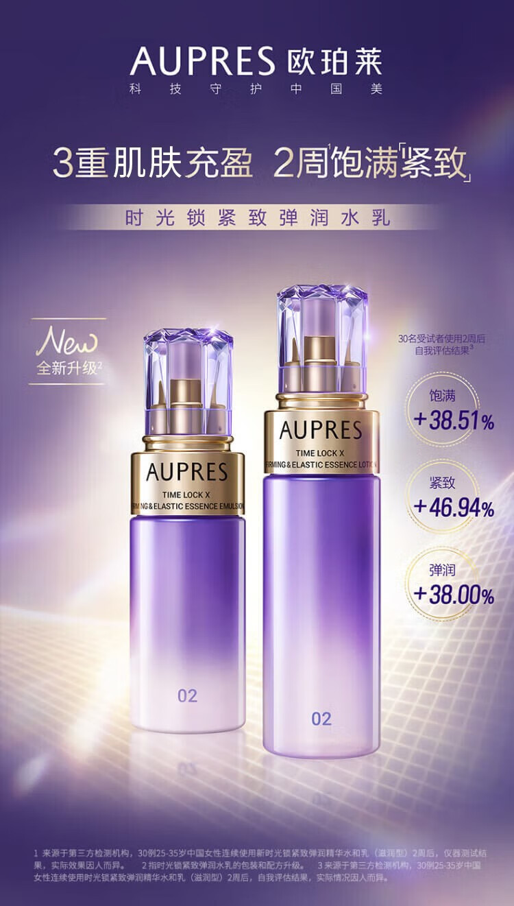 欧珀莱（AUPRES）【唐嫣同款】第五代全新时光锁紧致弹润护肤套装礼物送女友送老婆 滋润型水乳2件套