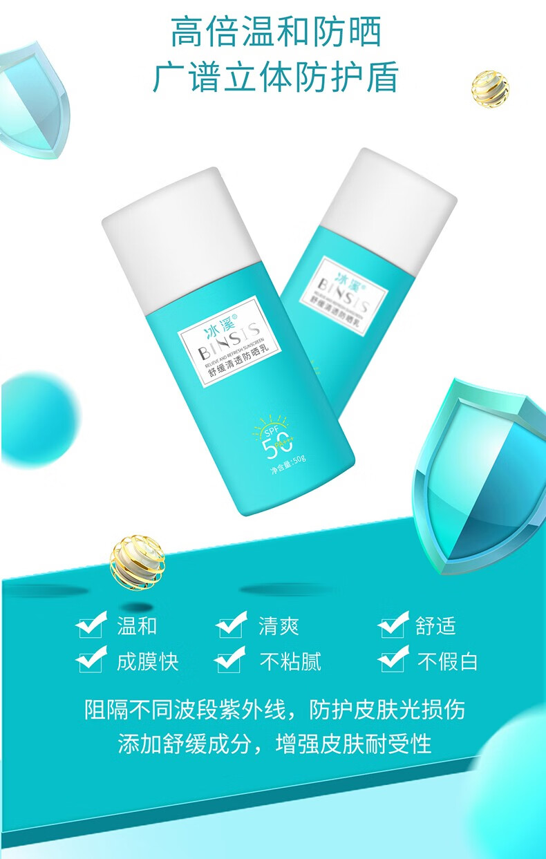 冰溪 舒缓清透防晒乳 SPF50 PA+++ 面部 防晒霜男女夏 清爽 不粘腻 50g