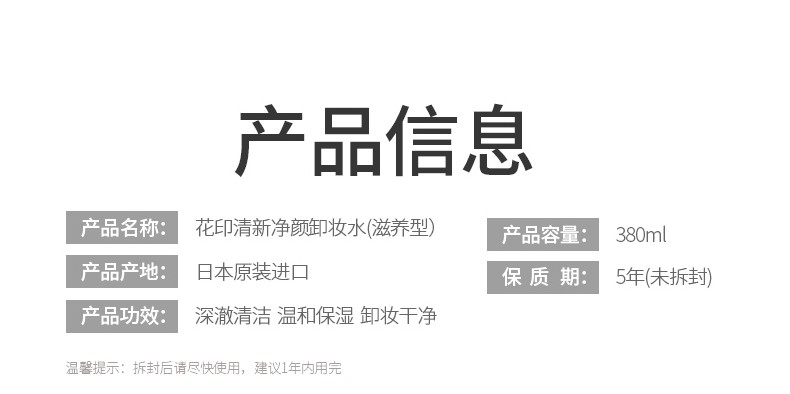 花印卸妆水进口眼唇脸部卸除彩妆淡妆 滋养型380ml*2
