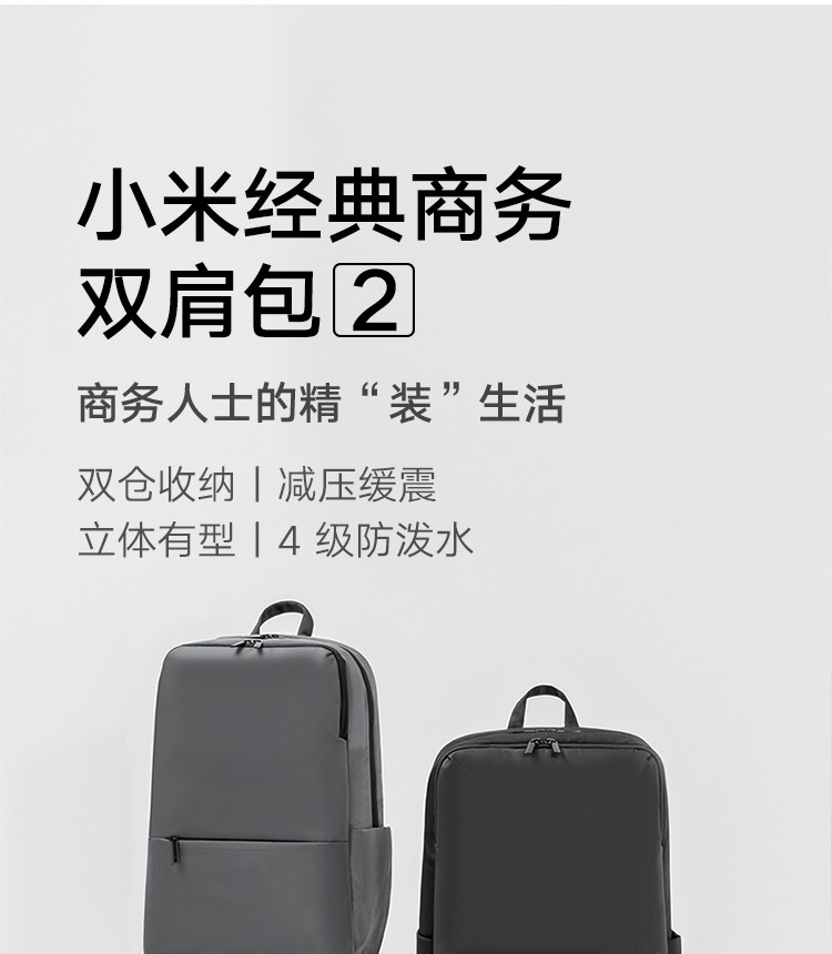 小米(MI)背包经典商务双肩包2 笔记本电脑包15.6英寸便携大容量背包男女通用书包 深灰