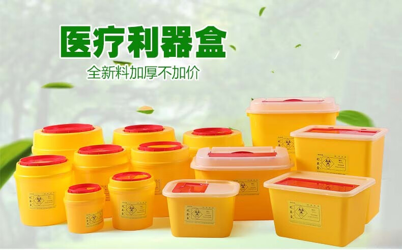医疗利器盒针头圆形锐器盒黄色医院用垃圾桶一次性废物诊所废弃桶方形