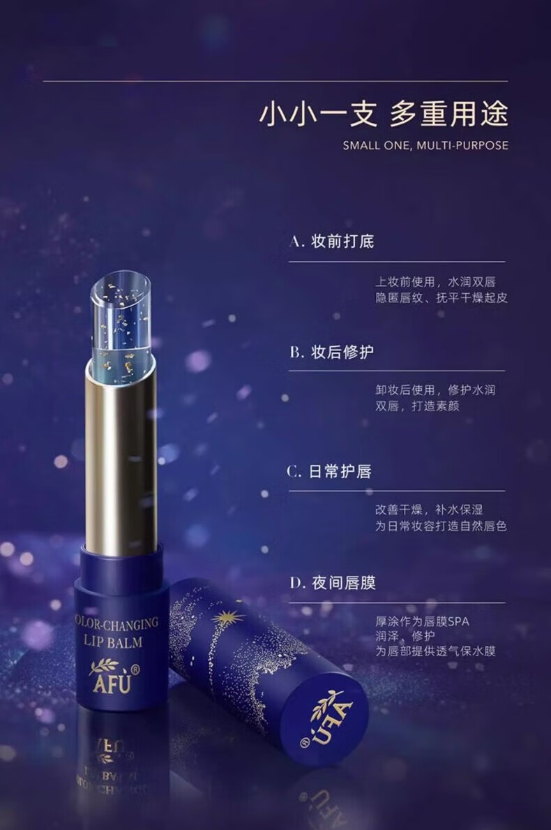 阿芙猴面包树星空变色润唇膏保湿滋润秋冬男女 鎏金唇膏2.8g