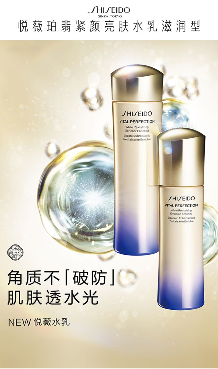 资生堂（Shiseido）资生堂悦薇珀翡紧颜亮肤水乳紧致修护水乳护肤品套装 150ml清爽型套组A