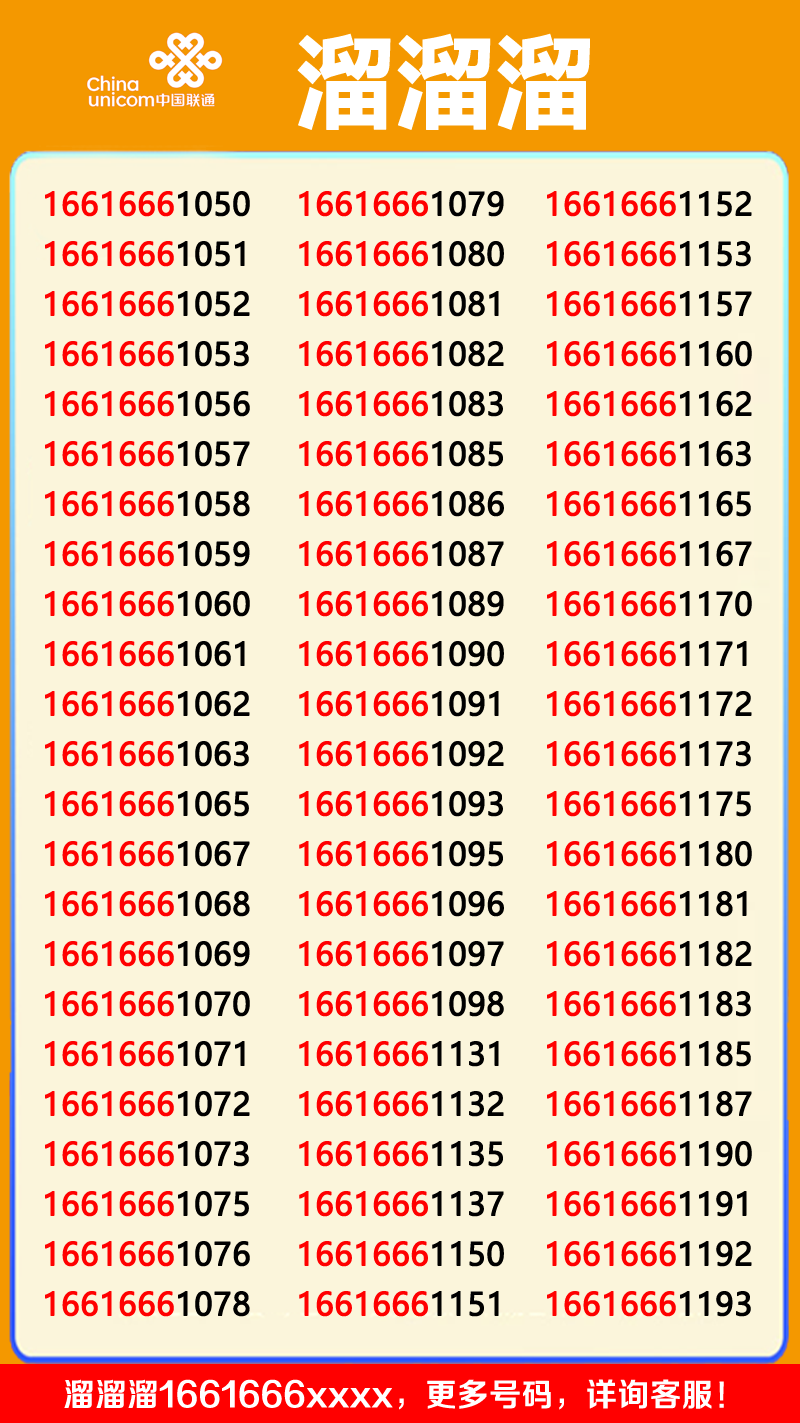 中国联通手机靓号广东手机号广州电话号666三连号生日号定制联通5g