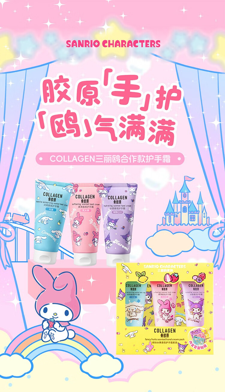 屈臣氏（Watsons）骨胶原护手霜4支装 滋润保湿补水秋冬男女缓解干燥 多包装随机发 柔滑香氛 80g 三丽鸥限定美乐蒂
