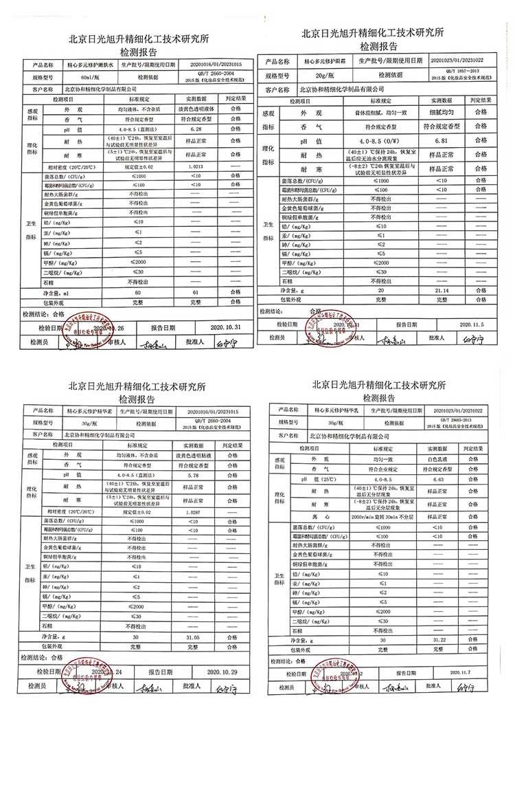 精心 多元修护礼盒套装精华素精华乳眼霜 保湿霜爽肤水护肤品协和医院 【多元修护 眼霜 单瓶20克】