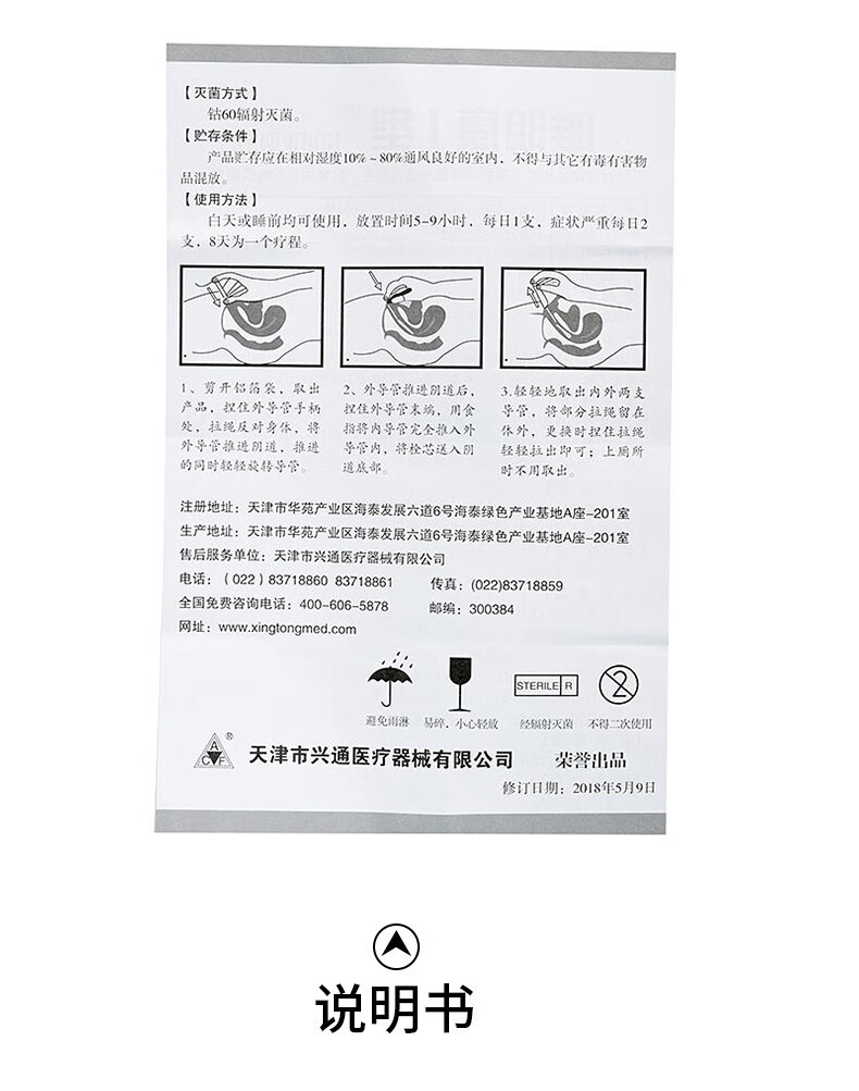 现货速发唯阴康阴道填塞祉血吸附栓i型吸附器阴道炎宫颈糜烂白带多黄