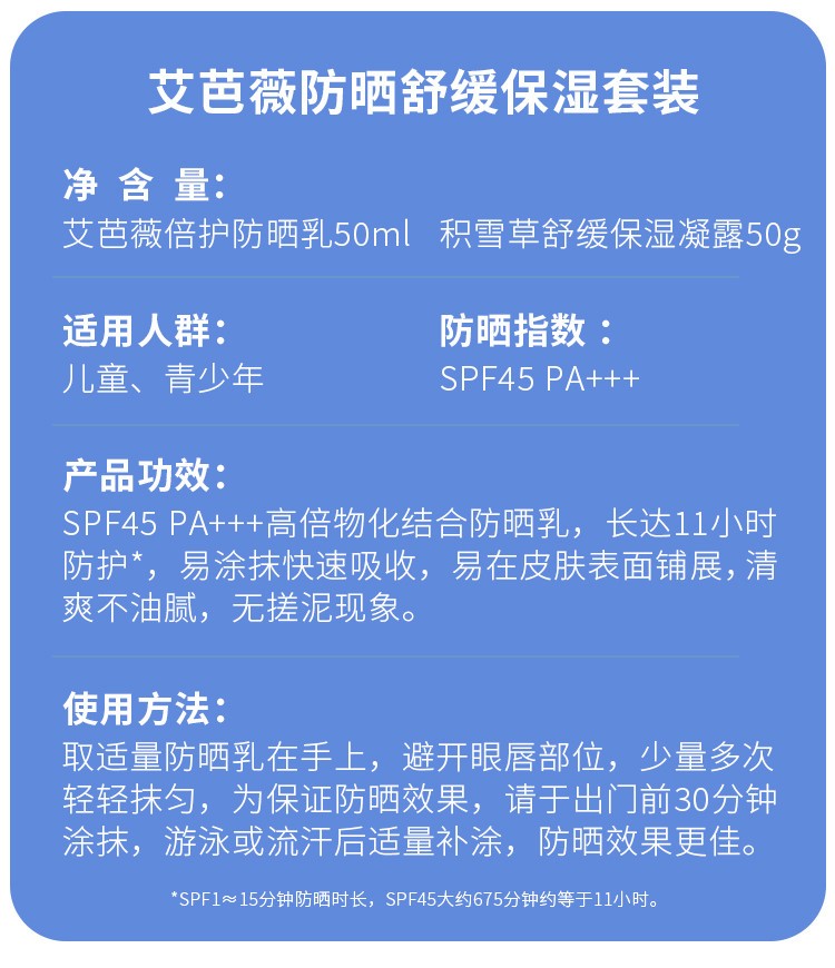 艾芭薇（Erbaviva）青少年学生体育课高倍防晒乳清爽温和舒适儿童防晒霜SPF45PA+++ 倍护防晒乳+雪草舒缓保湿凝露