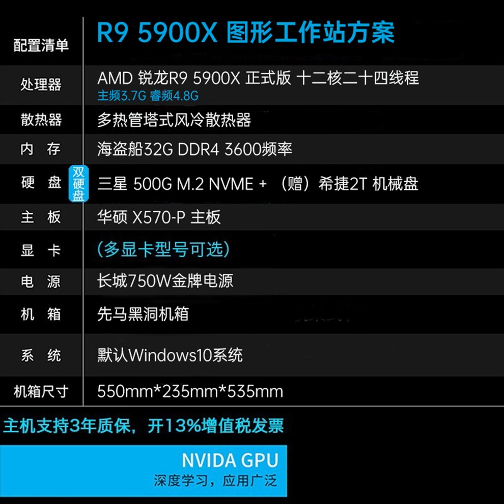 r9 5900x/5950x图形工作站台式电脑服务器主机三维设计建模视频剪辑