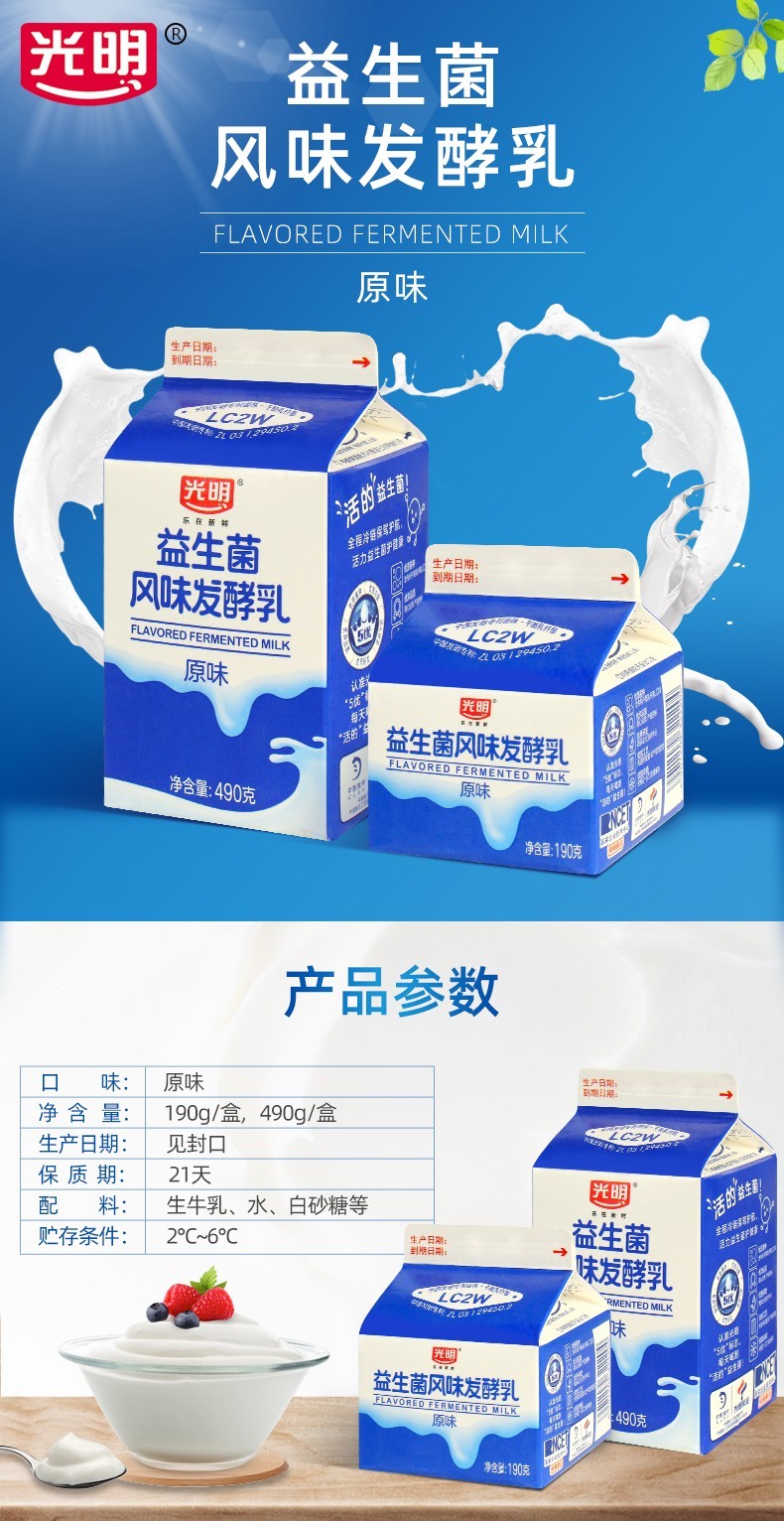 发酵乳酸菌低温酸牛奶饮品饮料酒店餐饮多规格益生菌发酵乳490g4盒