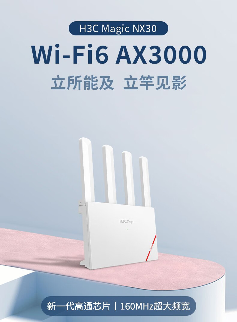 【年会礼品】华三（H3C）NX30 千兆WIFI6路由器3000M无线速率5G双频全新立式造型家用大覆盖路由器 白色
