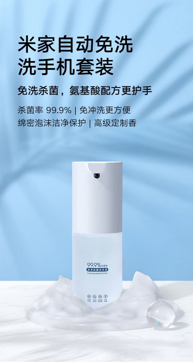 小米（MI）米家自动免洗洗手机套装智能感应出泡沫智能家用卫生间洗手机 米家自动免洗洗手机套装