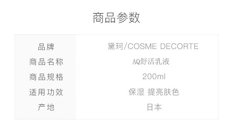 【日本直邮】DECORTE黛珂 AQ白檀匀白亮泽 柔软舒缓升级版乳液 滋润 200ml  护肤礼物