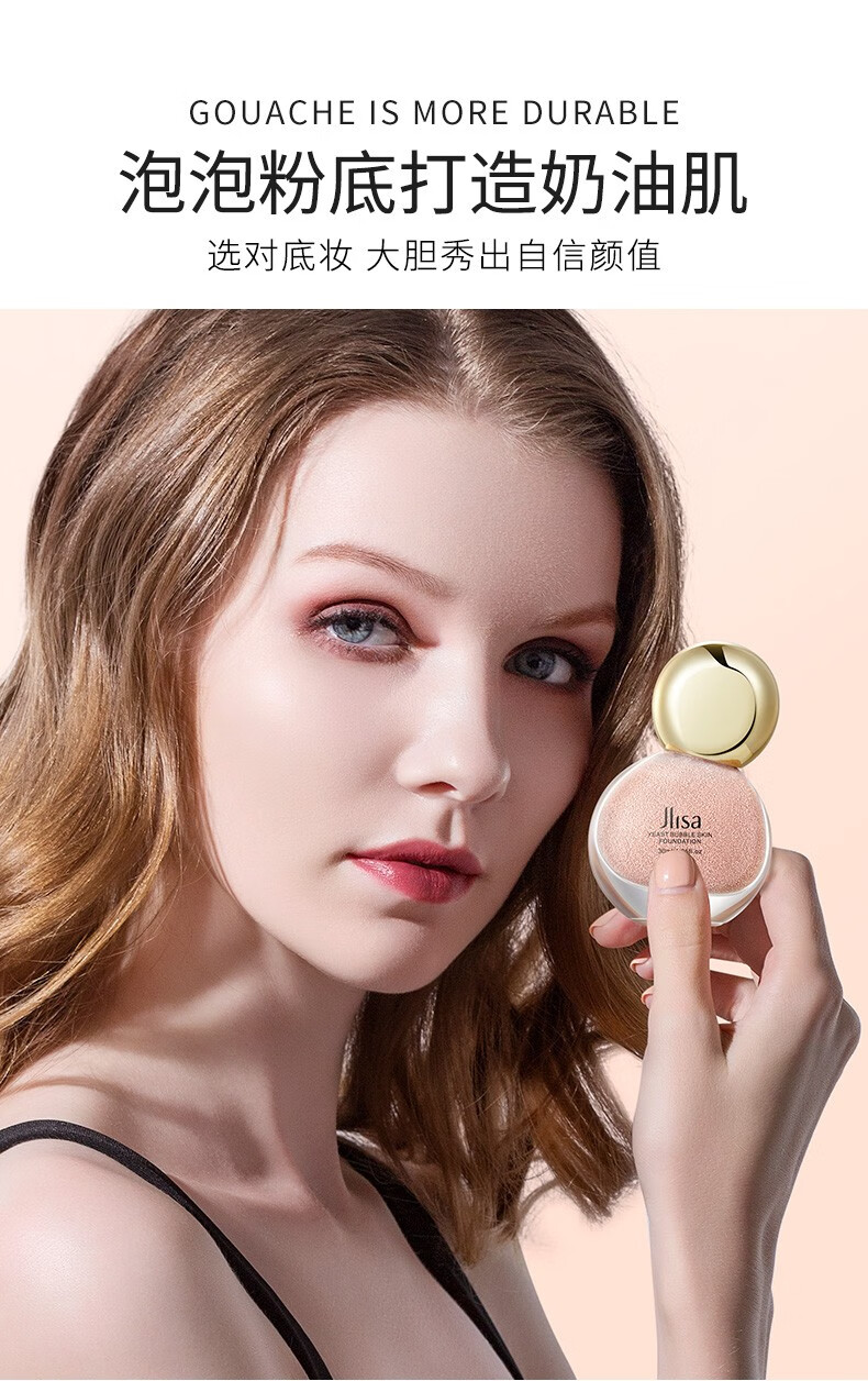 肌琳莎酵母泡泡美肌粉底液遮瑕不脱妆2瓶装（自然偏白30ml+象牙白30ml）