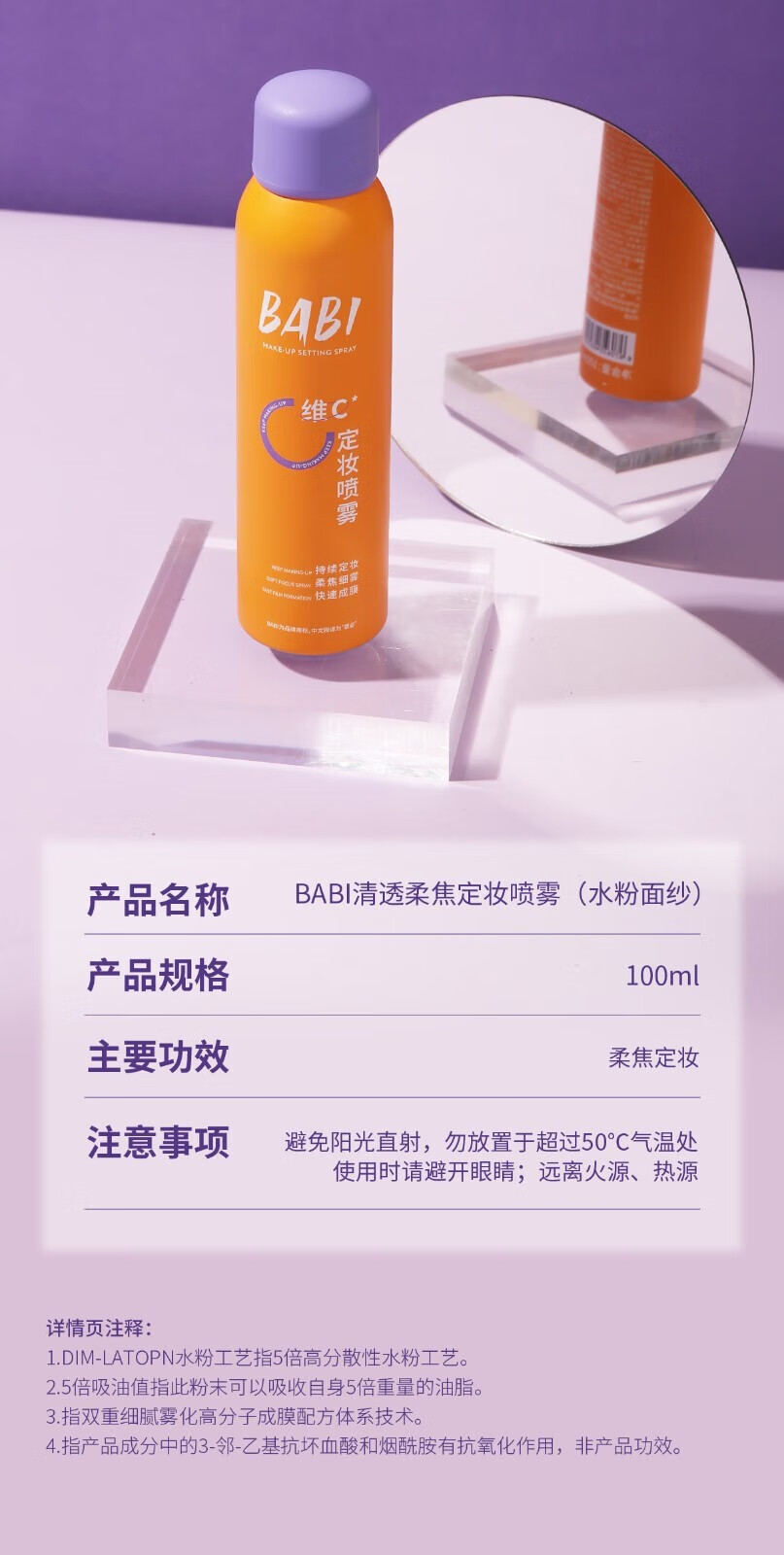 BABI定妆喷雾持久不易脱妆VC锁色控油防水防汗清透柔焦芭比敏感肌可用 定妆喷雾100ml