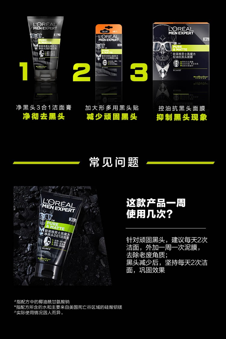欧莱雅（LOREAL） 男士黑头鼻贴泥膜黑魔力磨砂面膏控油毛孔鼻头贴三合一洗面奶 净黑头三合一洁面膏150ml