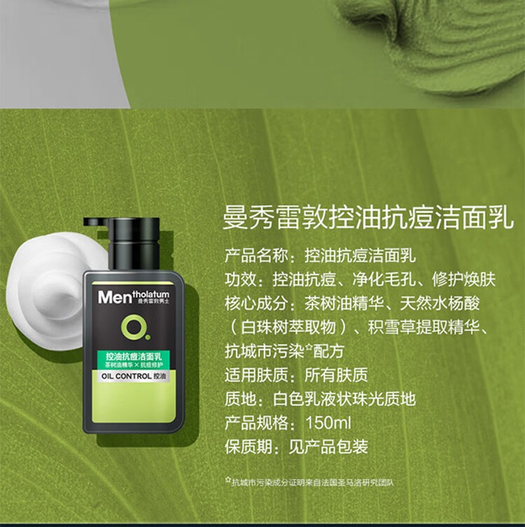 曼秀雷敦男士洗面奶控油抗痘深层清洁50ml*3支会员专享礼