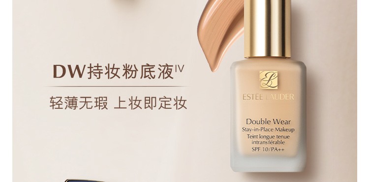 雅诗兰黛（Estee Lauder） DW持妆粉底液SPF10/PA++油皮粉底液送女友礼物 17