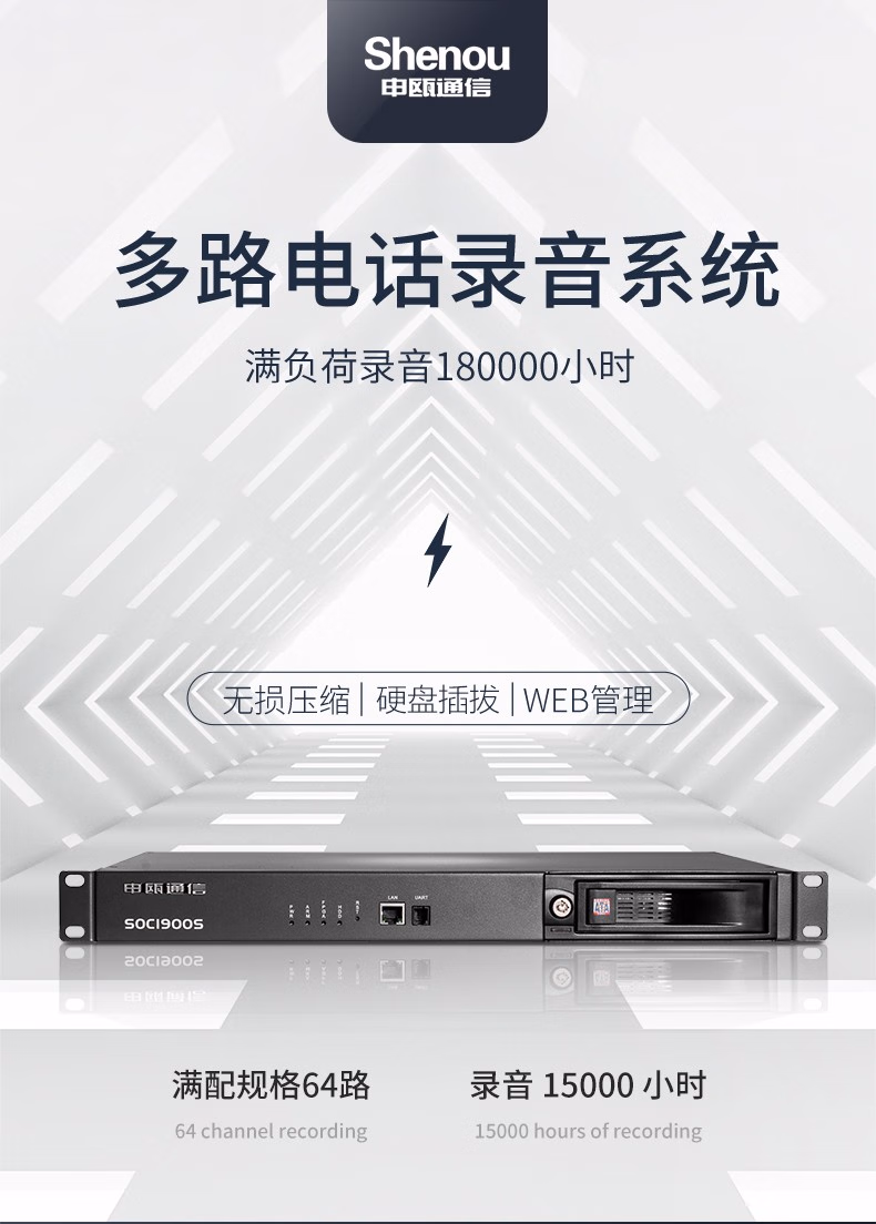 申瓯SOC1900S录音系统