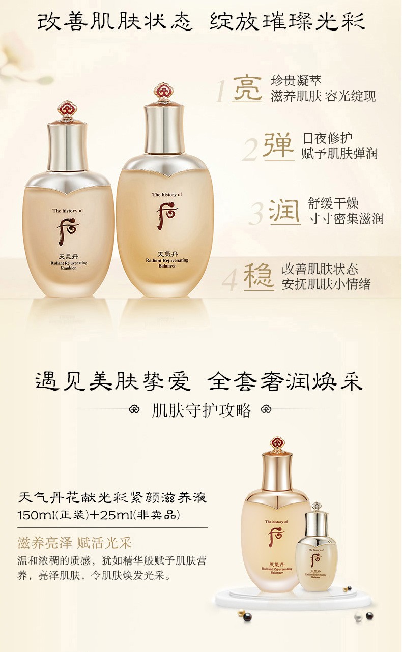 后（The History of Whoo） 拱辰享礼盒水乳面霜套装天气丹水妍天率丹护肤贵妇套盒 后水妍水乳霜6件套【清爽补水】