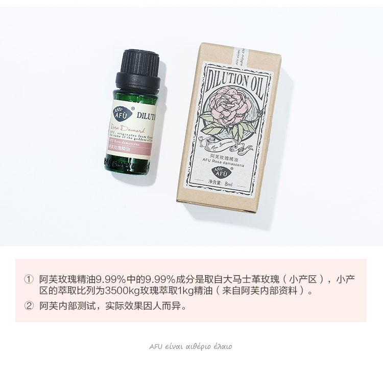 阿芙（AFU） 玫瑰精油9.99% 8ml 补水保湿提亮肤色 面部身体香薰滋养护肤品女