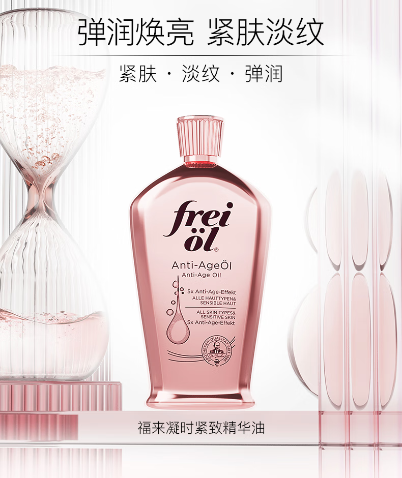 frei ol福来凝时紧致按摩精华油山茶籽淡化颈纹细纹滋润护肤va身体精华油 凝时精华油125ML