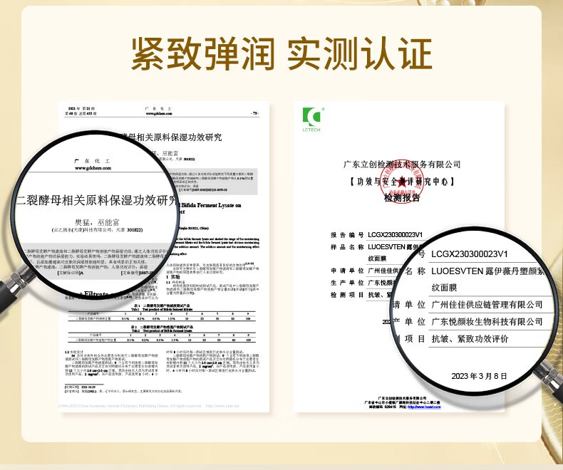 露伊薇丹塑颜紧致淡纹面膜提拉法令纹抬头纹胶原蛋白男女补水抗皱
