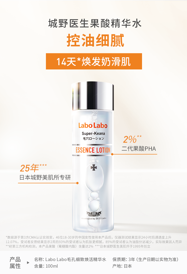 城野医生	（Dr.Ci:Labo） 毛孔收敛水225机能水果酸精华水补水保湿爽肤水提亮肤色化妆水 经典款毛孔收敛水100ml