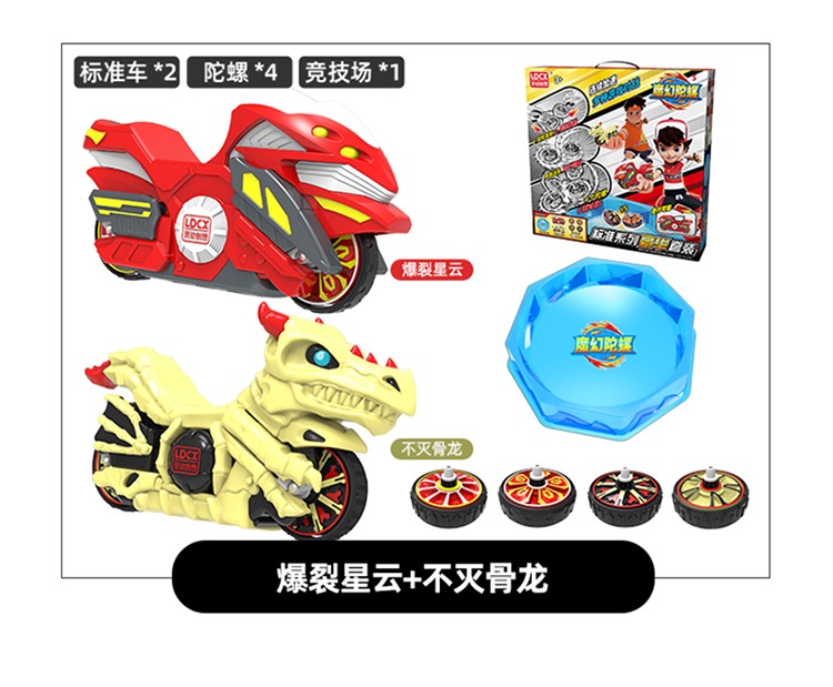 灵动创想魔幻陀螺5玩具儿童陀螺战车对战竞技发光摩托