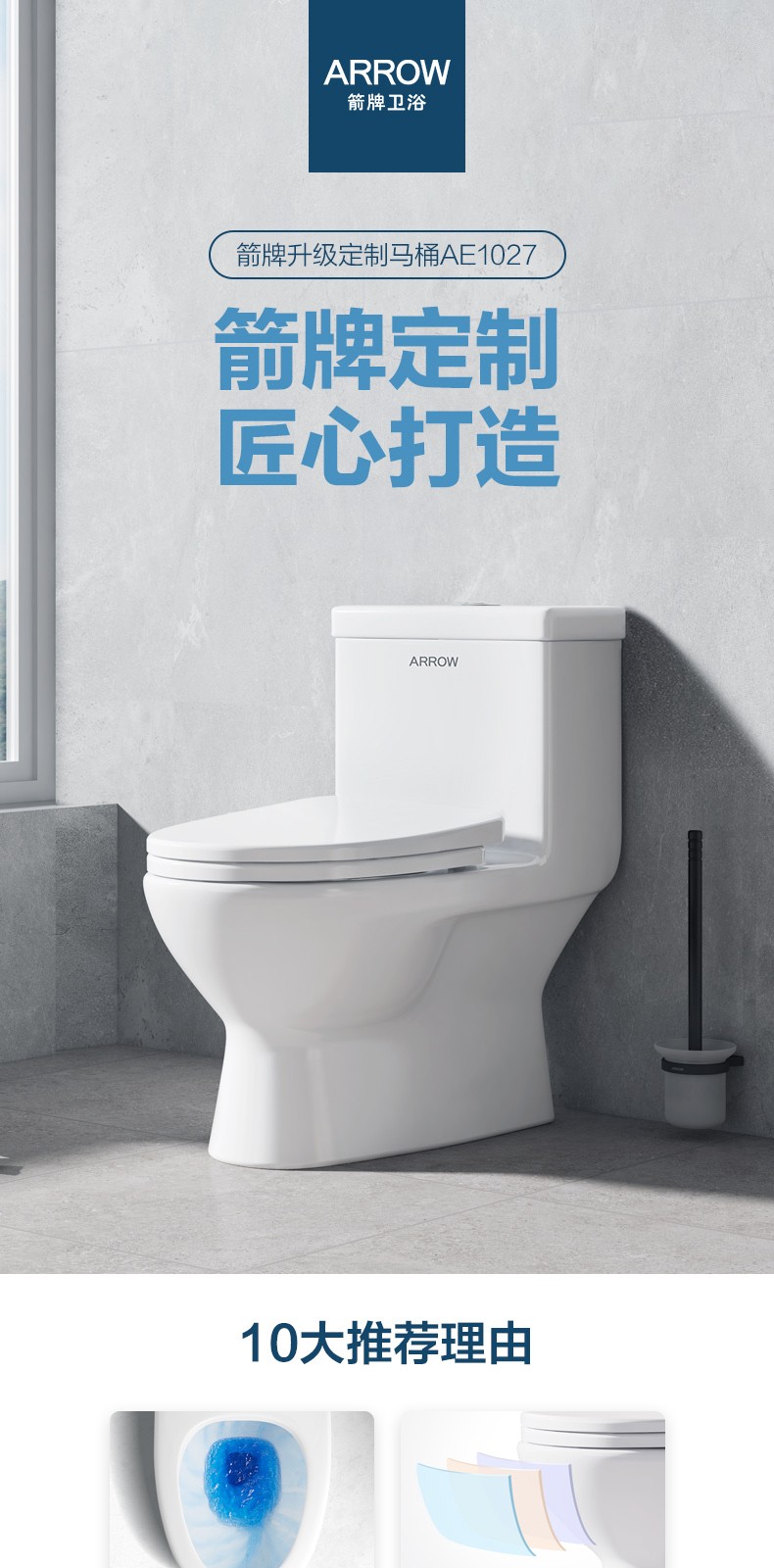 ARROW 箭牌卫浴 AE1207M/L 虹吸抽水马桶 新秀款 300mm 图2