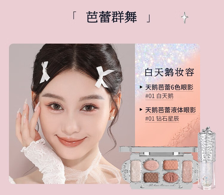 花知晓天鹅芭蕾液体眼影眼影蜜珠光亮片送女友学生 01钻石星辰（七彩爆闪亮片）